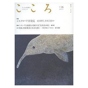 こころ Vol.35 (2017) - 最安値・価格比較 - Yahoo!ショッピング