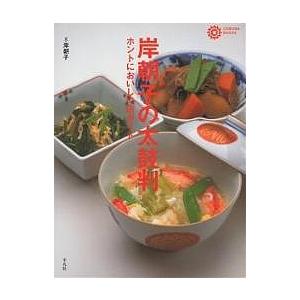 岸朝子の太鼓判 ホントにおいしい店ガイド 岸朝子の買取情報