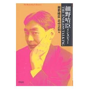 細野晴臣インタビューTHE ENDLESS TALKING/細野晴臣/北中正和｜bookfan