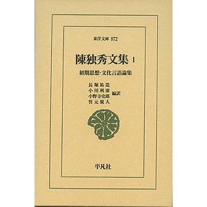 陳独秀文集 1/陳独秀