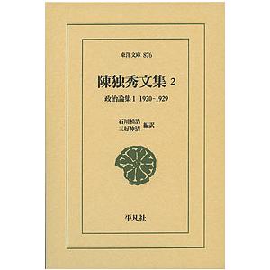 陳独秀文集 2/陳独秀