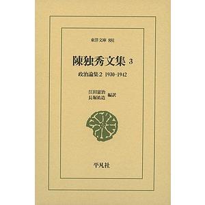 陳独秀文集 3/陳独秀