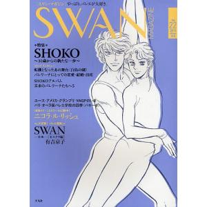SWAN MAGAZINE Vol.22(2011冬号)