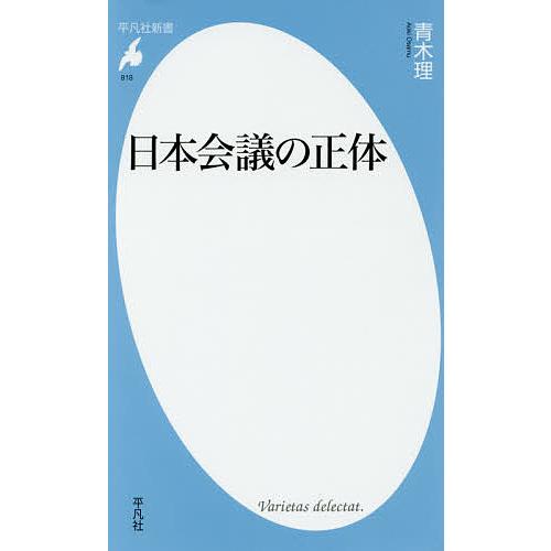 日本会議の正体