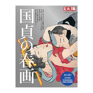 国貞の春画/樋口一貴/石上阿希