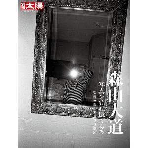 『Ｓ’ 特別限定版』森山大道写真集 森山大道写真集 『S' 特別限定版』 : くうねる堂 - 通販 - Yahoo