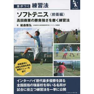ソフトテニスマガジン 2026年7月号 : bookfanプレミアム - 通販 