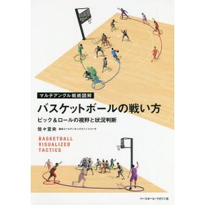 バスケットボール戦術 ピック&ロールの買取情報