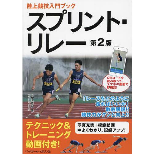 スプリント・リレー/土江寛裕