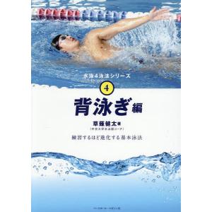 水泳4泳法シリーズ 4の高価買取価格