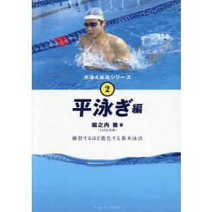 水泳4泳法シリーズ 2の買取情報