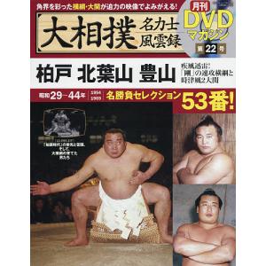 大相撲名力士風雲録 22