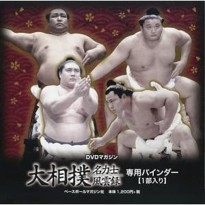 大相撲名力士風雲録 専用バインダーの商品画像