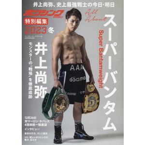 スーパーバンタム級 主役は井上尚弥