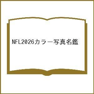 〔予約〕NFL2026カラー写真名鑑