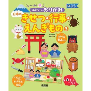 いいね!あおいのおりがみ 3 あおいの買取情報