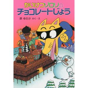 銭天堂 ふしぎ駄菓子屋 吉凶通り1/廣嶋玲子/jyajya : bookfan
