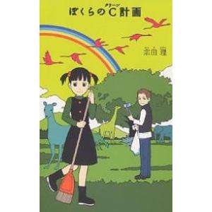 ぼくらの七日間戦争/宗田理 : bookfanプレミアム - 通販 - Yahoo