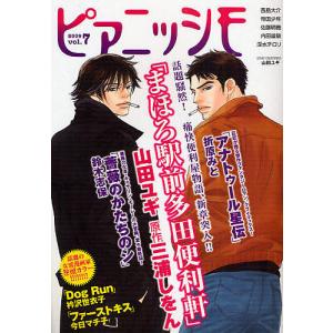 ピアニッシモ 文芸をCOMICする!世界でただひとつのコミカライズ・マガジン vol.7(2009)｜bookfan