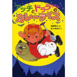 新品 / アッチ・コッチ・ソッチの小さなおばけシリーズ Aセット(全20巻