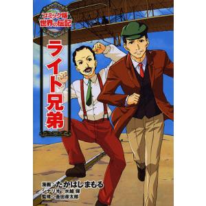 新品]コミック版 世界の伝記 第2期 全20巻セット 全巻セット