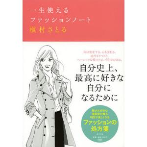 Paypayフリマ 一生使えるファッションノート 槇村さとる