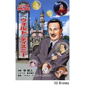新品 / コミック版 世界の伝記 第1期 (全20巻) : 漫画全巻ドットコム