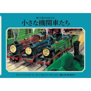 新・汽車のえほん(全27巻) Book : タワーレコード Yahoo!店 - 通販