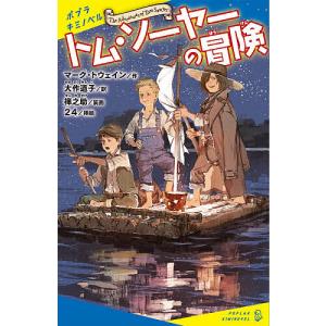 トム・ソーヤーの冒険 DVDメモリアルボックス 【DVD】 : ハピネット