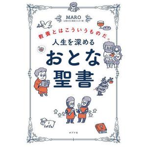 人生を深める/MARO
