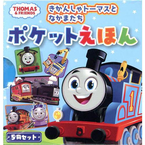 きかんしゃトーマスとなかまたちポケットえほん THOMAS &amp; FRIENDS 5巻セット