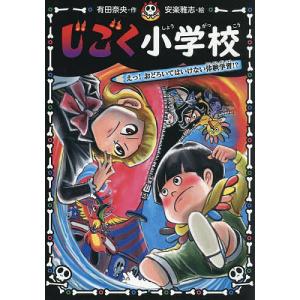 新品 / じごく小学校 (全6冊) 全巻セット : 漫画全巻ドットコム Yahoo