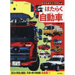 はたらく自動車 小賀野実の高価買取価格