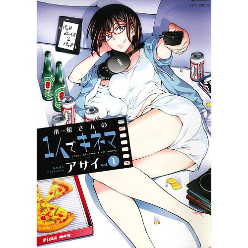 木根さんの1人でキネマ I love cinema,I am lonely. vol.1/アサイ
