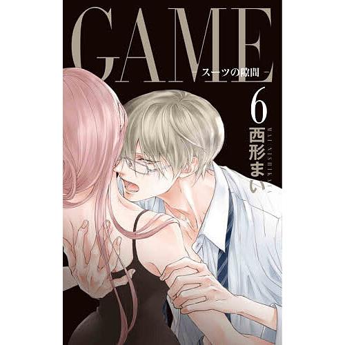 〔予約〕GAME〜スーツの隙間〜 6