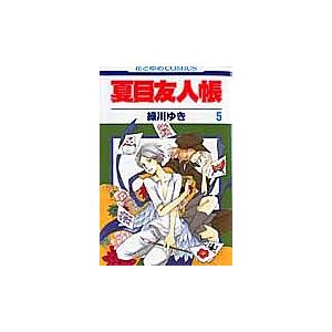 緑川ゆき　夏目友人帳　版画29 新品 夏目友人帳 29/緑川ゆき : bookfanプレミアム - 通販 - Yahoo!ショッピング
