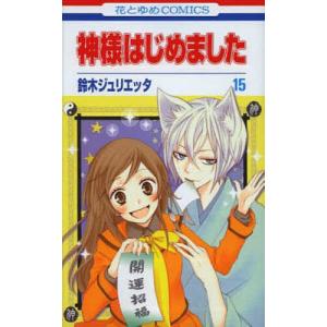 新品 / 神様はじめました(1-25巻 全巻) 全巻セット : 漫画全巻ドット