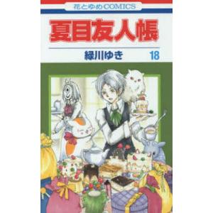 夏目友人帳（1〜33巻セット） : マンガ屋アニメ屋 Yahoo!店 - 通販