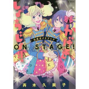白泉社 新品 / かげきしょうじょ!! シーズンゼロ (1巻 全巻) : 漫画