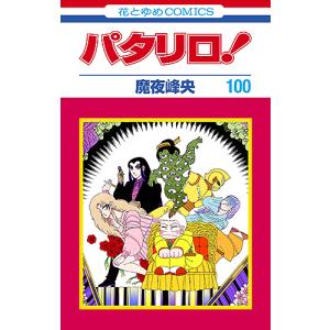 魔入りました!入間くん VOL.32/西修 : bookfanプレミアム - 通販