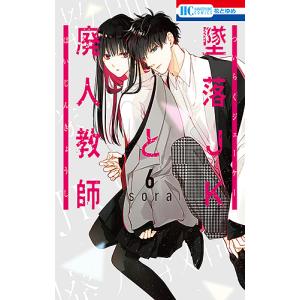 墜落JKと廃人教師 18/sora : bookfan - 通販 - Yahoo!ショッピング