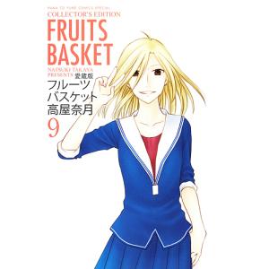 フルーツバスケット 8 愛蔵版/高屋奈月 : bookfanプレミアム - 通販