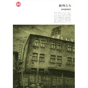 1月中旬より発送予定 / 新品 panpanya 楽園コミックセット (全10冊