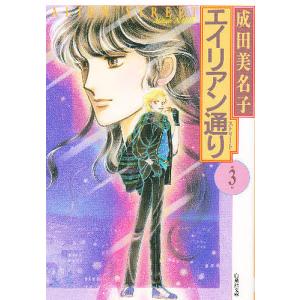 新品 / エイリアン通り (ストリート)[文庫版] (1-4巻 全巻) 全巻セット