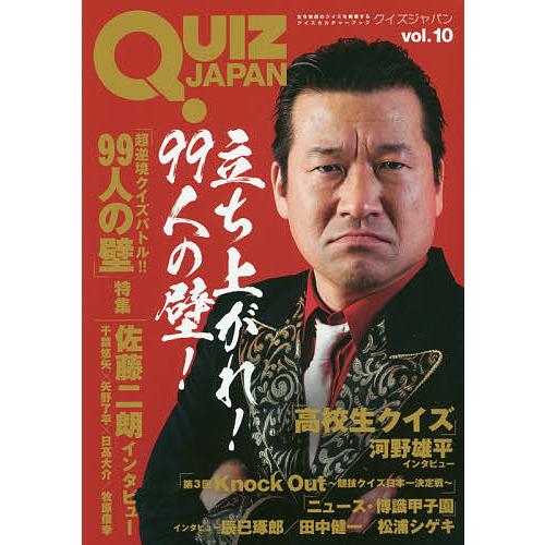 QUIZ JAPAN 古今東西のクイズを網羅するクイズカルチャーブック vol.10/セブンデイズウ...