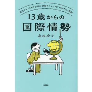 国際情勢を解説する本の買取情報