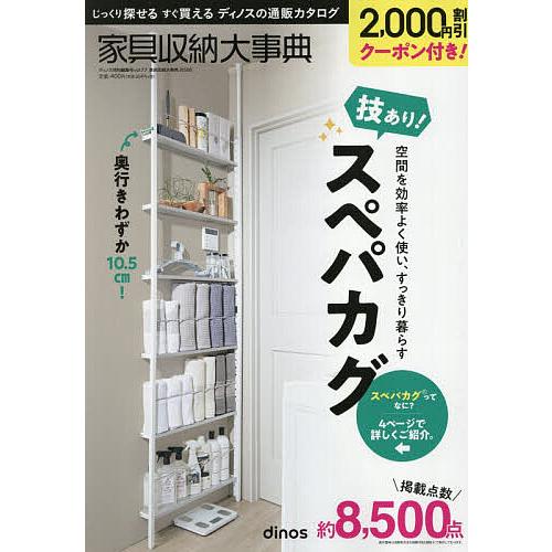 家具収納大事典 2026春夏号