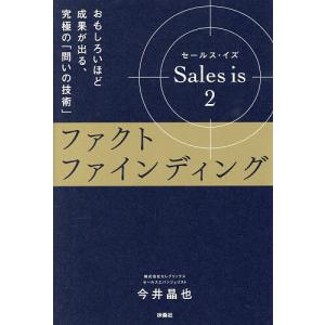 Sales is 2 今井晶也の高価買取価格