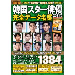 韓国俳優名鑑 本の商品一覧 通販 Yahoo ショッピング