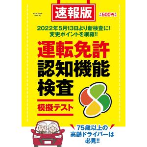 運転免許認知機能検査模擬テスト 速報版